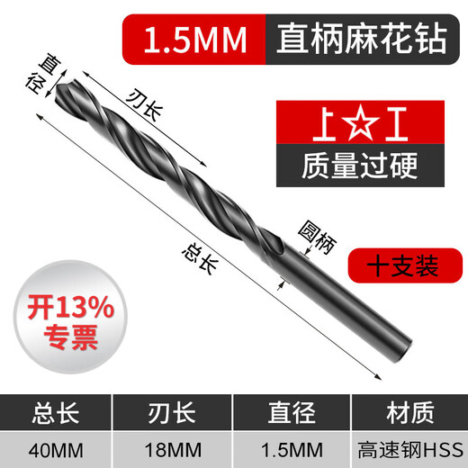 Handmade straight handle twist drill small drill bits ten pieces 0.5/0.6/0.8/1/1.2/1.5/2/2.2/2.5mm 1.5mm (10 pieces/box-3 boxes)