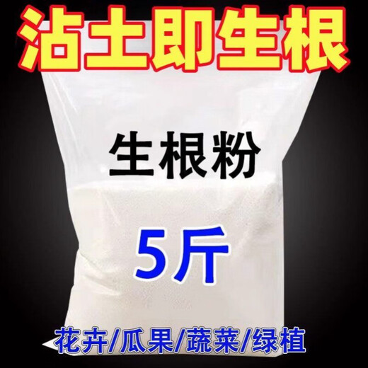 Sprinkle and explode the roots. Powerful rooting powder for rooting and multi-bacterial fertilizer. Flower cuttings and transplants to strengthen roots and seedlings. 5Jin Jin is equal to 0.5kg. Rooting is multi-nutrient.