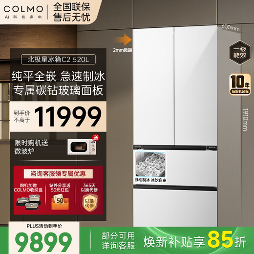 COLMO Black Pearl Refrigerator C3 522L French Multi-Door/Polaris C2 520L Automatic Ice Making AI Nutrition Cabin Household Large Capacity 60cm Ultra-Thin Flat Full Frequency Conversion Air Cooling AI Nutrition Refrigerator C2 Yingxuebai