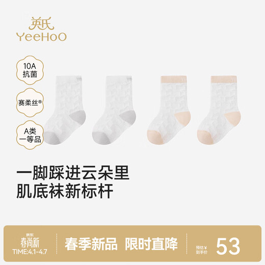 YEEHOO's shopping mall same style children's socks, Silos socks, four-season baby socks, 2 pairs, cute new style, geometric style, 2 pairs, 3-6 months, recommended foot length 8-10cm