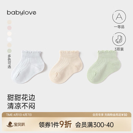 Babylove baby socks summer thin elastic short socks baby breathable newborn lace socks 3 pairs of blue gray + grass green + apricot yellow 3 pairs 1-3 years old 12.5cm