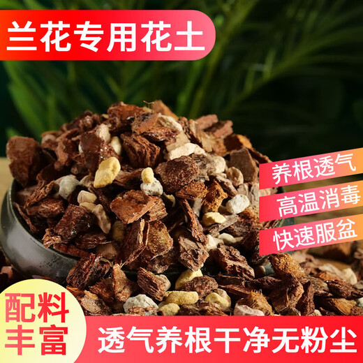 Special soil nutrition for orchids, dendrobium butterfly and Clivia special planting material, pine bark seed decomposed fertilizer, premium orchid soil 5Jin Jin is equal to 0.5kg