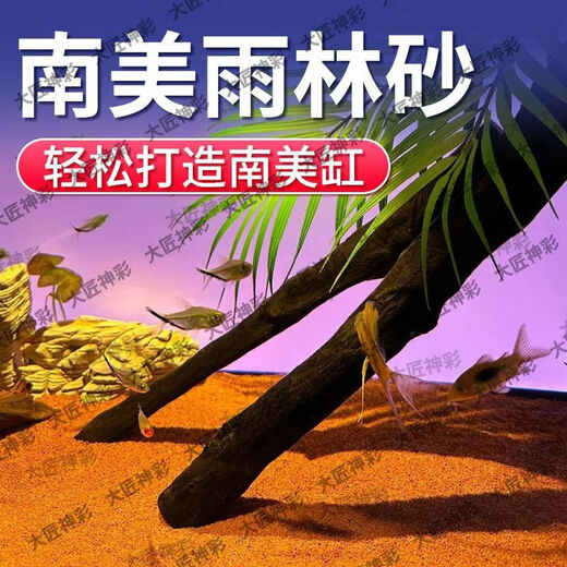 No-wash rainforest sand tropical fish tank bottom sand South American tank bottom fine red sand native stream stone Thunder Dragon landscaping sand 10Jin Jin is equal to 0.5kg. 60cm tank can be paved with 2cm thickness. Natural landscaping rainforest sand + fine and clean + natural landscaping