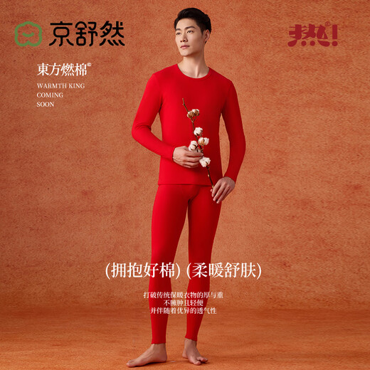 Jingshuran Jingdong's own brand warm comfortable underwear long-staple cotton 7A antibacterial men's thermal suit XL
