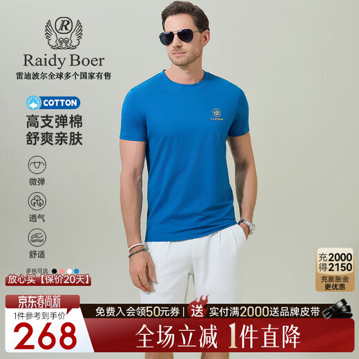 Raidy Boer Raidy Boer/Raidy Boer Shu elastic cotton 2026 summer men's 3D embossed round neck short-sleeved T-shirt 7005 blue M /170/48