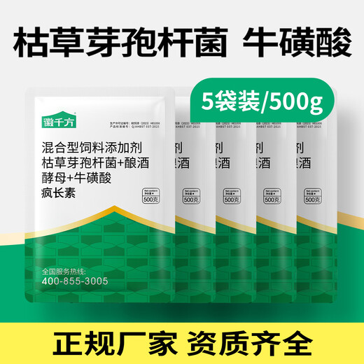 Huiqianfang veterinary growth hormone for chickens, ducks and goose growth hormone for pigs, cattle, sheep and poultry Bacillus subtilis regular feed additive 5 bags