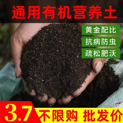 Nutrient soil special organic soil for growing flowers, succulent golden kudzu rose pots, universal planting soil soil for vegetable soil, special soil for flower cultivation, horticulture ratio nutrient soil has been 30Jin, Jin is equal to 0.5kg