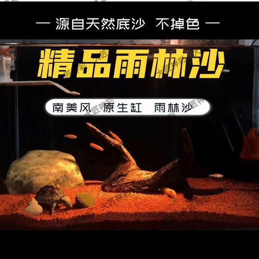 No-wash rainforest sand tropical fish tank bottom sand South American tank bottom fine red sand native stream stone Thunder Dragon landscaping sand 10Jin Jin is equal to 0.5kg. 60cm tank can be paved with 2cm thickness. Natural landscaping rainforest sand + fine and clean + natural landscaping