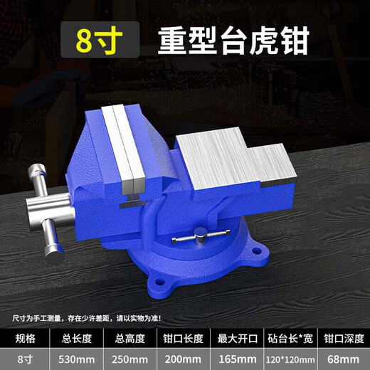 研然 工业级台钳加厚重型工作台多功能家用台夹钳平口虎钳8寸台虎钳