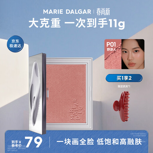 Marie Degar's Out of Control Blush Natural Nude Makeup Repair Monochrome Girly Pink Rouge Powder