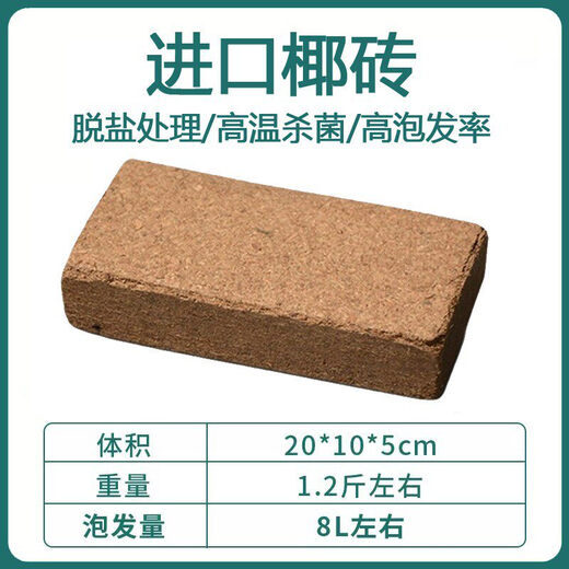 Coconut brick nutritious soil for growing flowers and vegetables, universal large block of desalted coconut soil, coconut bran, coarse coconut shell for growing flowers, 9 pieces of small coconut bricks in bulk