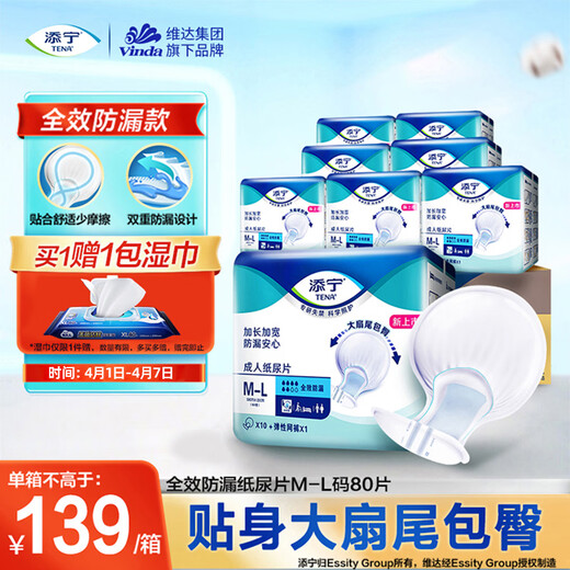 TENA full-effect leak-proof diapers M-L 80 pieces (size 59*22cm) for pregnant women and the elderly (with 1 pair of mesh pants)