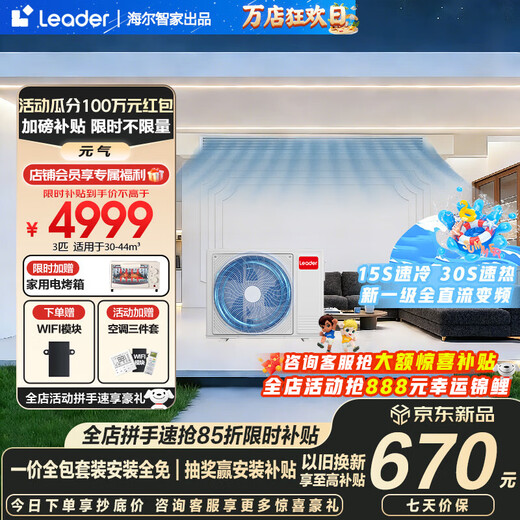 Haier Smart Home's Tongshuai central air conditioner offers an instant discount of 15% for all-inclusive orders. 3-horsepower Yuanqi duct machine, one-to-one household air conditioner, new first-class energy efficiency, frequency conversion, smart IoT, 3-horsepower first-class energy efficiency, Yuanqi super power-saving + powerful heating and cooling + sterilization and self-cleaning