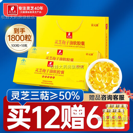 灵芝孢子油软胶囊补品 富元康灵芝孢子油软胶囊破壁孢子粉萃取100粒/瓶 18瓶 40g 12瓶 【到手】孢子油100粒*