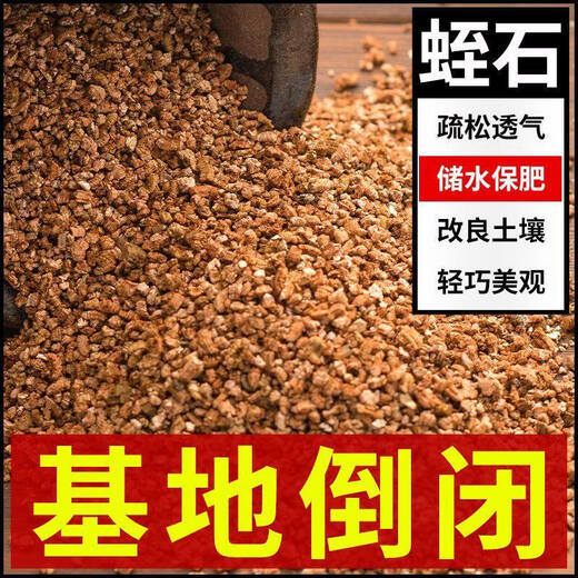 Vermiculite granules for cutting rose perlite flower cultivation special white vermiculite nutritious soil for turtle egg hatching and large succulent for use with luxury nutritious soil 5 Jin Jin equal to 0.5 kg + sheep manure 5 Jin Jin equal to 0.5 kg