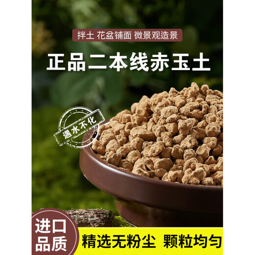Akadama soil Sanbenxian particles Japan imported succulent soil nutritious soil bonsai special weathered soil paving stone climbing pet original whole package 1-3mm Sanbenxian Akadeca soil 16Jin Jin equal to 0.5kg