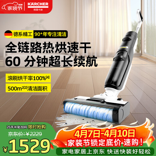 KARCHER德国卡赫 无线智能洗地机全屋清洁洗拖吸一体家用全链路烘干60分钟长续航FCV 4 Plus