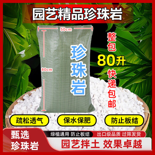 Perlite hard 80 liter whole package plant universal nutrition soil-rooted orchid succulent Phalaenopsis blueberry 3 liters 4-9mm super hard perlite