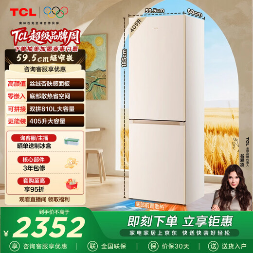 TCL Xiaoxingyun 405L large two-door refrigerator 59.5cm ultra-narrow bottom cooling zero embedded small household refrigerator air-cooled frost-free first-class energy efficiency R405T7-BQ national subsidy
