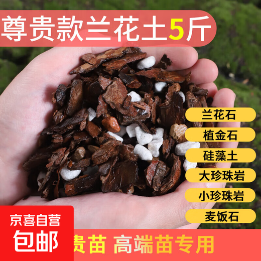 Special soil nutrition for orchids, dendrobium butterfly and Clivia special planting material, pine bark seed decomposed fertilizer, premium orchid soil 5Jin Jin is equal to 0.5kg