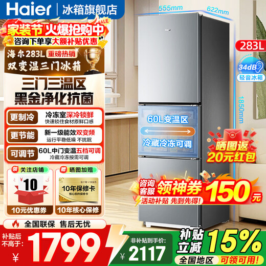 Haier's flagship hot-selling refrigerator 283 liters three-door air-cooled frost-free first-class energy efficiency double frequency conversion small household dormitory rental energy-saving small refrigerator 283 liters three-door three-temperature + dual frequency conversion first-class + black gold purification and antibacterial