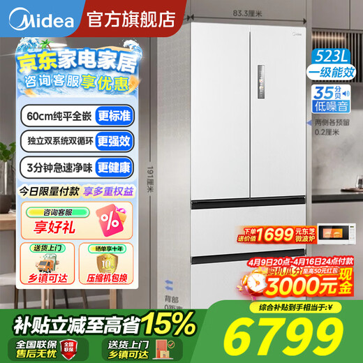 Midea dual system embedded 550 French multi-door four-door thin zero embedded first-class energy efficiency frost-free built-in ice machine sterilization large capacity refrigerator new product launch machine king automatic ice making MR-550WUFIPZE