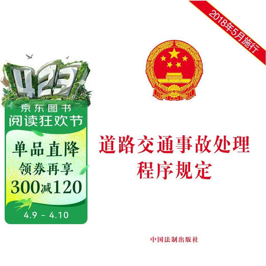 Regulations on Road Traffic Accident Handling Procedures (Effective in May 2018)