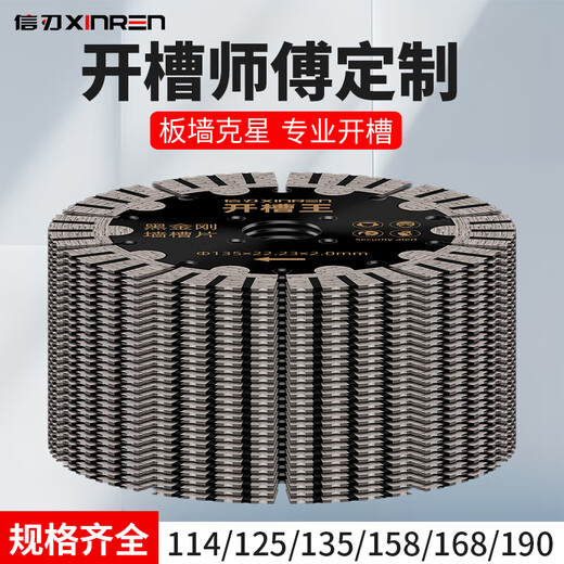 Xinren slotting cutting blade 195 board wall concrete cement floor 168 water and electricity home decoration wall slot special slotting saw blade Black King Kong 114 inner hole 20 (1 piece)