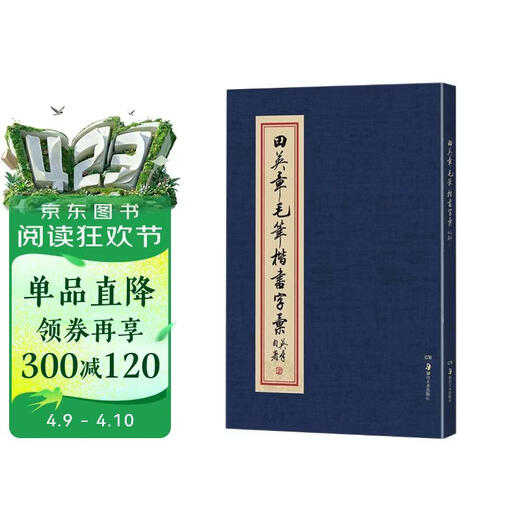 Huaxia Wanjuan calligraphy calligraphy book Tian Yingzhang's calligraphy regular script vocabulary Soft pen calligraphy practice copybook for adult students
