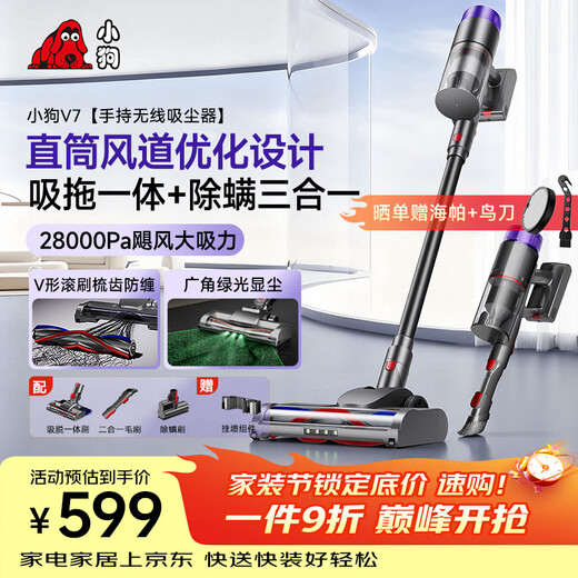Puppy wireless handheld vacuum cleaner household large suction power high power suction and mopping all-in-one long battery life green light dust display V-shaped comb anti-tangle suitable for pet hair floor carpet V7
