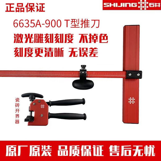 Shijing (SHIJING) T-type tile push knife new hand-pushed 22mm knife wheel glass tile special high-precision forceful pliers 6635A-900 three rows of rollers + ceramic tile forceps