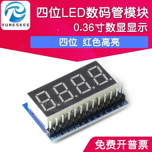 (RunesKee) four-digit red highlight LED tube display module 0.36-inch digital display tube electronic module