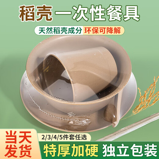 Yuling Disposable Bowl Tableware Set Biodegradable Thickened Four-Five-Piece Rice Husk Food-Grade Household Dining Bowls, Chopsticks, Spoons, Dishes, and Cups Rice Husk Ten-Serving Set (1 Set)