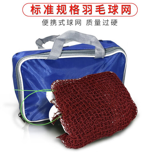 糜岚（MieLanat）羽毛球网标准网室外户外家用简易折叠羽毛球网架便携式比赛网 6.1米单包边中孔-3103款
