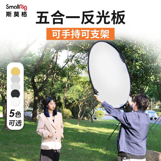 SmallRig five-in-one reflector photography 60/80/110cm round foldable portable outdoor photo soft light board live shooting portrait fill-in light board light-blocking visor accessories 110cm five-in-one reflector double handle