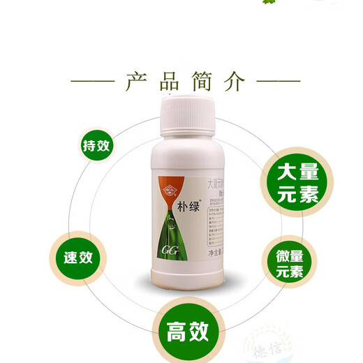 High phosphorus and potassium fully water-soluble fertilizer Guoguangpu green plant yellowing foliage fertilizer trace element iron zinc boron liquid fertilizer 200ml