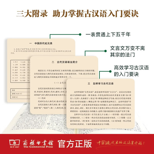 古汉语常用字字典第6版 古代汉语第六版 文言文全解全析工具书 商务印书馆 王力 可搭现代汉语词典第7版最新版新华字典古代汉语词典3版牛津高阶英汉双解词典2025年