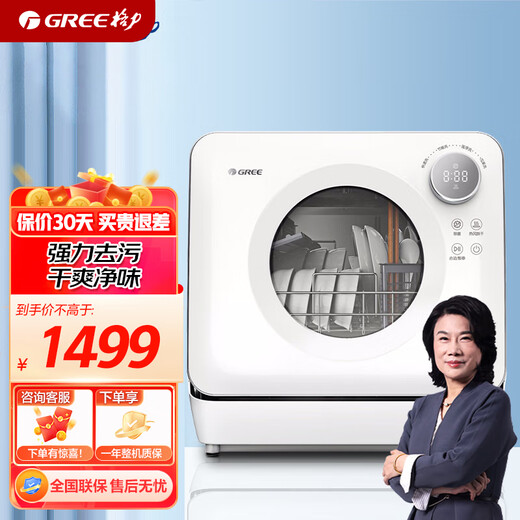 Gree dishwasher fully automatic household small independent desktop installation-free dishwasher drying clean odor sterilizing dishwasher WQP4-04bR