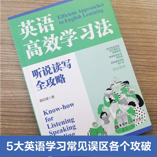 Efficient English learning method, complete guide to listening, speaking, reading and writing, written by Wei Jianfeng, Zhihu big V education blogger, English Joyful Reading