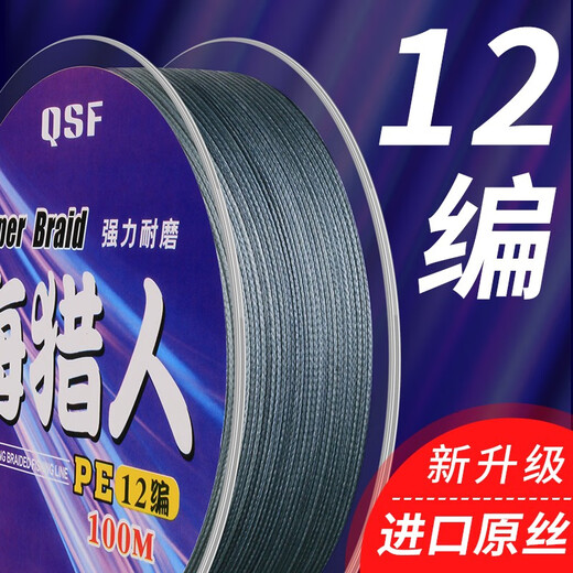Qiansifang Dali horse fishing line 12 braid main line sub-line braided line PE line sub-line sea fishing fishing line Dali horse line 12 braid gray 100 meters sea hunter packaging No. 3.0