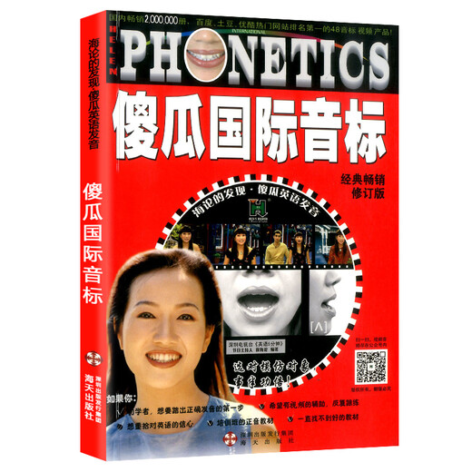 Die neu überarbeitete Version scannt den QR-Code, um das Video anzusehen. Helens Entdeckung internationaler phonetischer Symbole für Narren. Lehrbuch zum Selbststudium für den Schulungskurs zu englischen phonetischen Symbolen mit null grundlegenden phonetischen Symbolen und einem Einführungsbuch zur Aussprache.