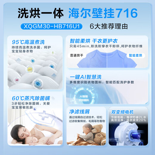Haier wall-mounted washing machine small fully automatic underwear baby washing machine household washing and drying integrated 3KG sterilization 20% national subsidy for home appliances first-class energy efficiency Yunxi 716U1