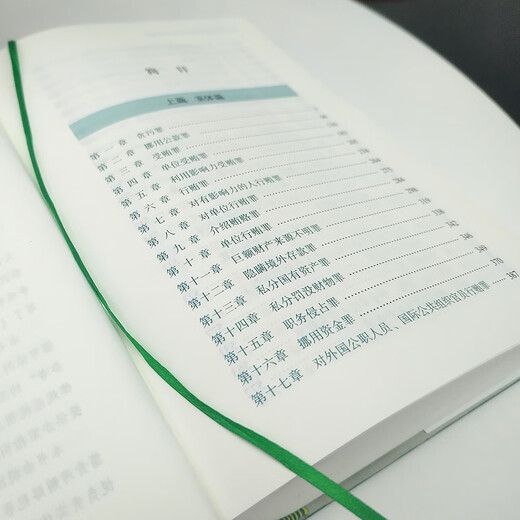 101种职务犯罪办案指引与要点解析（签名版随机发货）