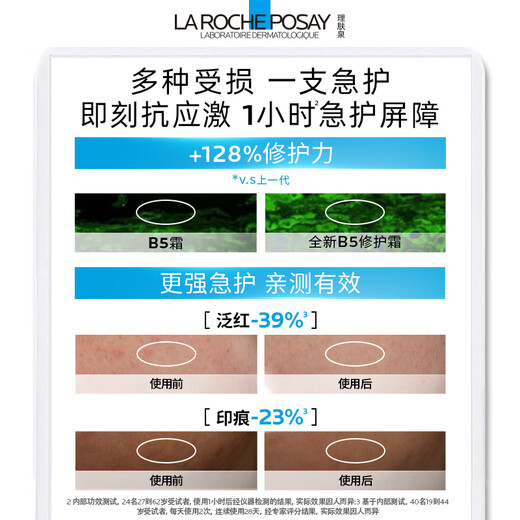 La Roche-Posay B5 Cream Two Sets (New B5 Cream 15ml + B5 Bandage Cream 15ml) Repair Barrier Skin Care Products Travel Pack