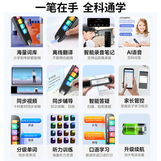 Love hundred points national subsidy 3.71 large screen English reading pen universal electronic dictionary scanning pen learning machine synchronized children's primary school junior high school high school students course translation pen