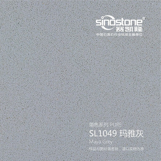 赛凯隆 橱柜厨房台面石英石定做人造石英石台面 石英台纯色简色系列 SL1049 玛雅灰