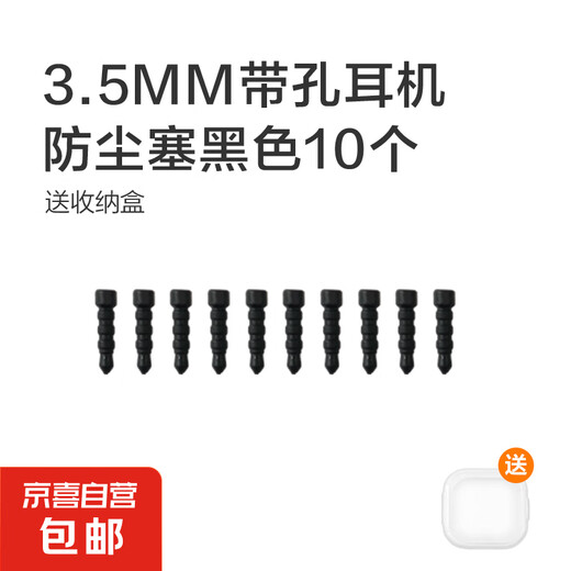 3.5MM headphone hole with hole is blocked, dust-proof plug, universal audio port and microphone port for mobile phones and computers, dust-proof plug, DIY storage box available, transparent 10-pack (1 storage box)