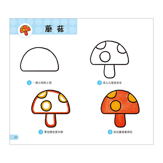 晨风童书 儿童易学实用美术手工丛书 趣味分步学画大全