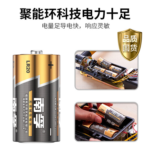 Nanfu No. 1 alkaline battery 2 pieces large battery suitable for water heater/gas stove/flashlight/electronic keyboard/wall clock, etc. LR20-2B