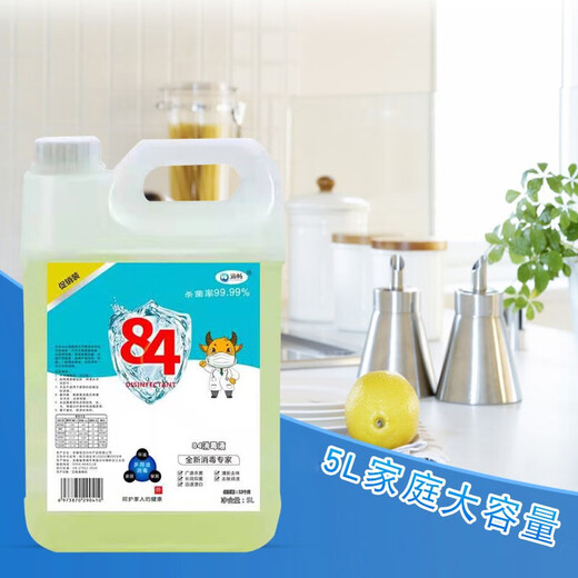 Di Chang 84 disinfectant large barrel 5L/barrel household commercial disinfectant water clothing bleaching toilet cleaning flu chlorine sterilization